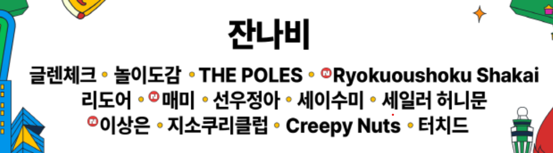 인천펜타포트 락 페스티벌 예매, 티켓가격, 일정 및 기본 정보