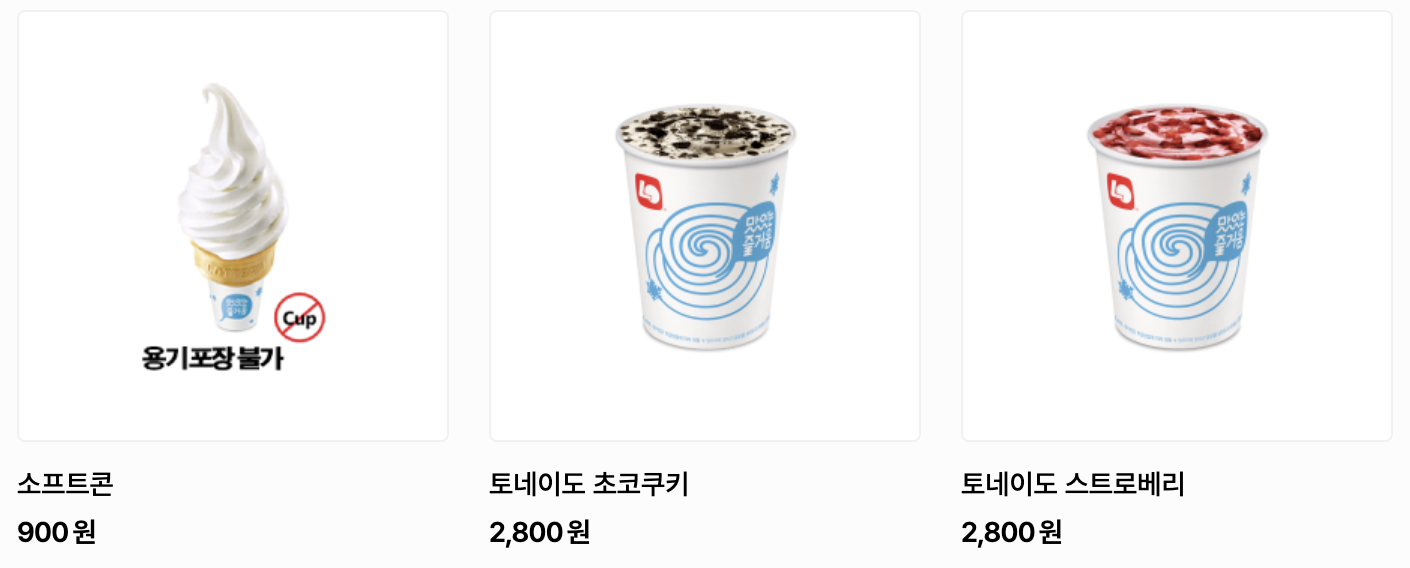 아이스샷 메뉴 2