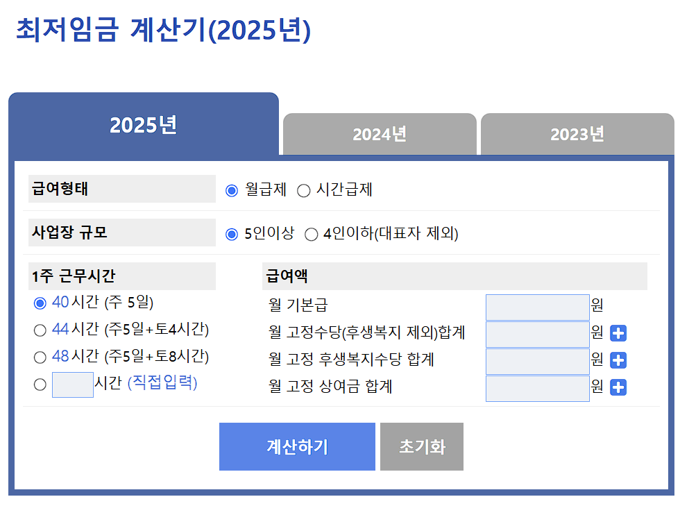 노동OK 최저임금 계산기 화면