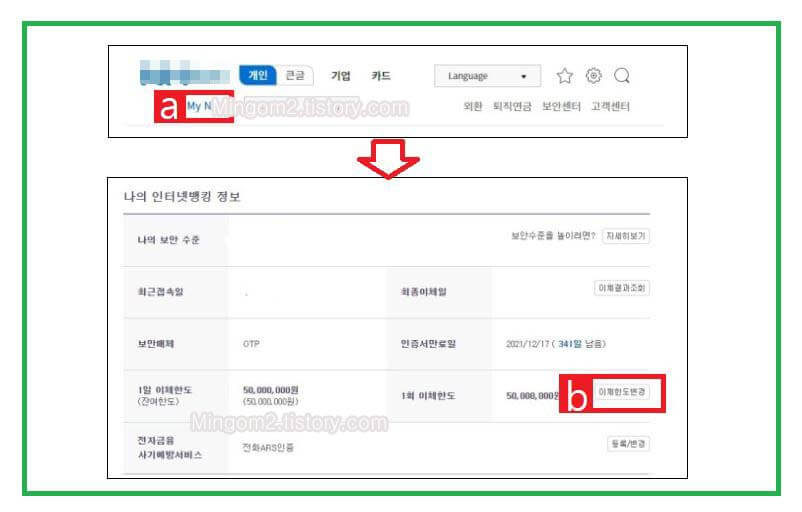 인터넷뱅킹 이체한도 변경하기
