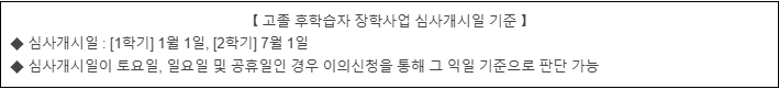 희망사다리 장학금 신청방법