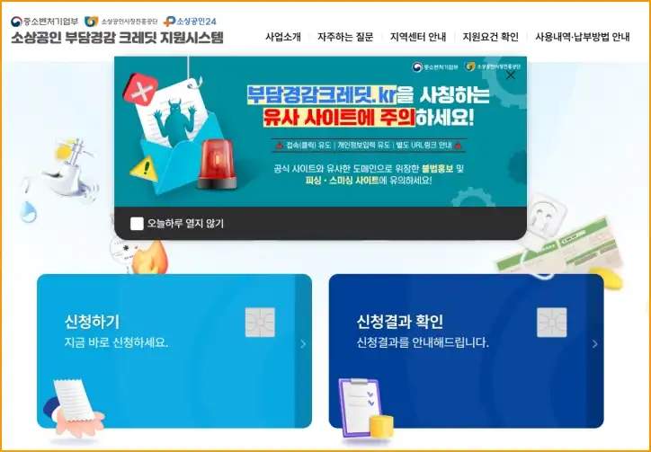 소상공인 부담경감 크레딧