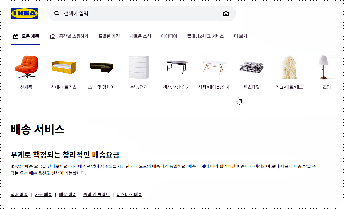 이케아 배송비 조회