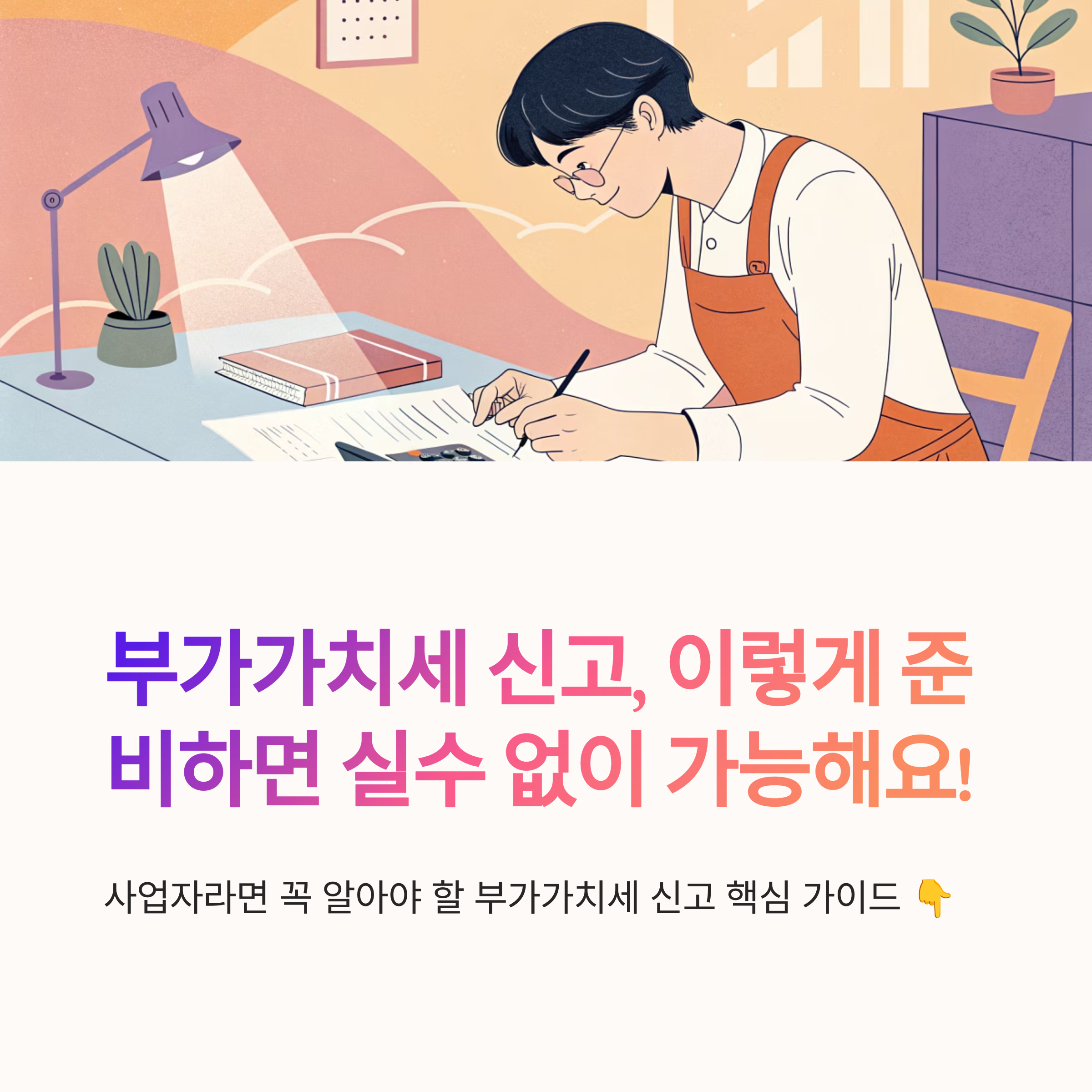 부가가치세 신고 이렇게 준비하세요