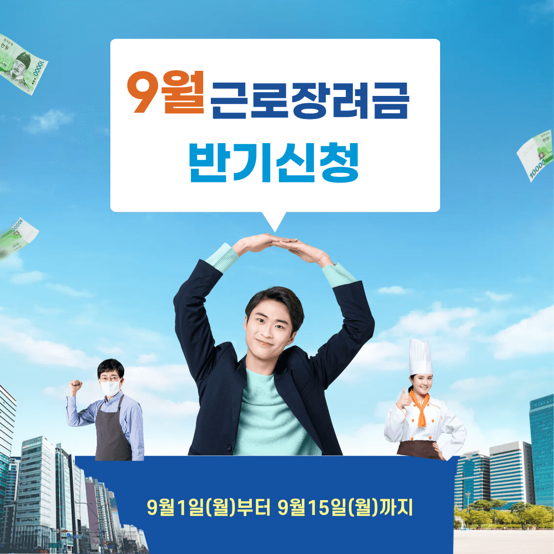 근로장려금 반기신청