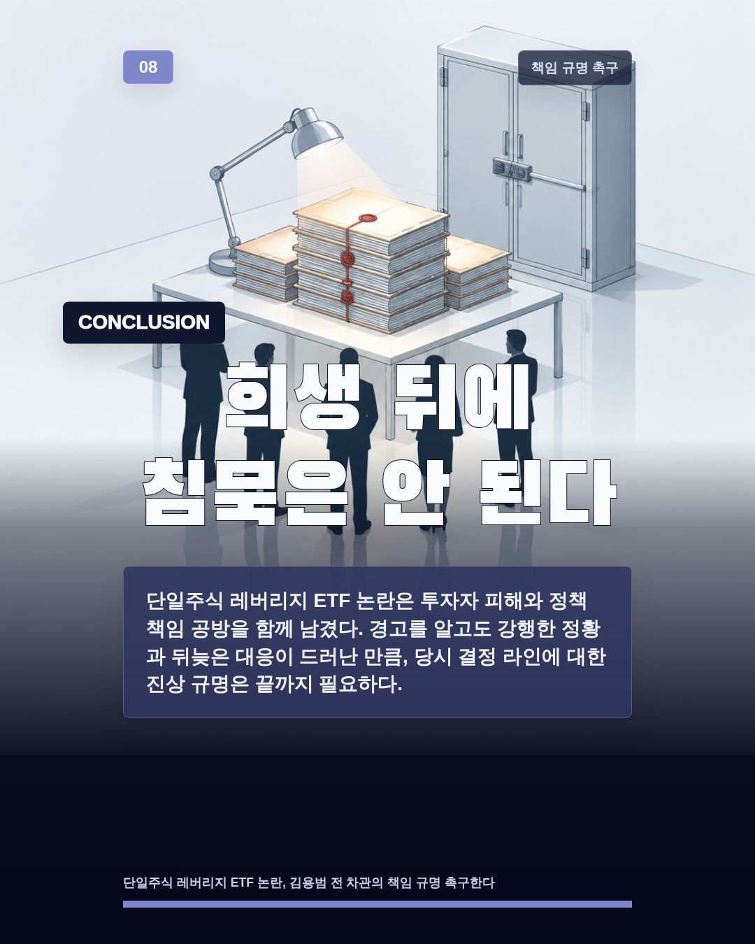 희생 뒤에 침묵은 안 된다