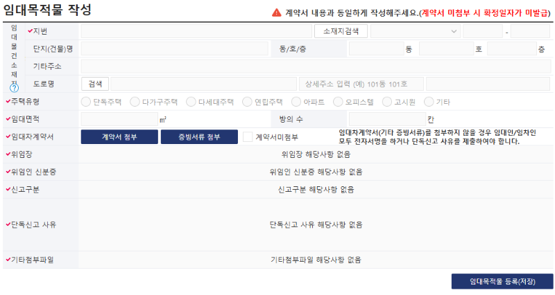 전월세계약 신고