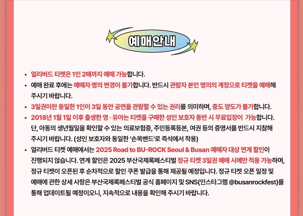 부산 국제 락 페스티벌 2025