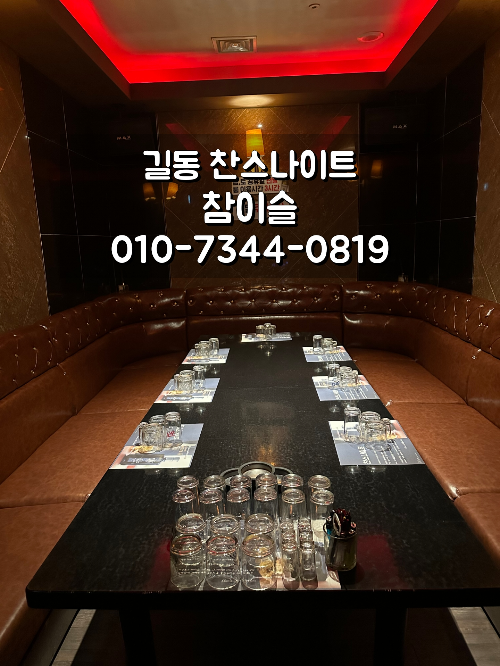 길동 찬스나이트 VIP 룸 이미지