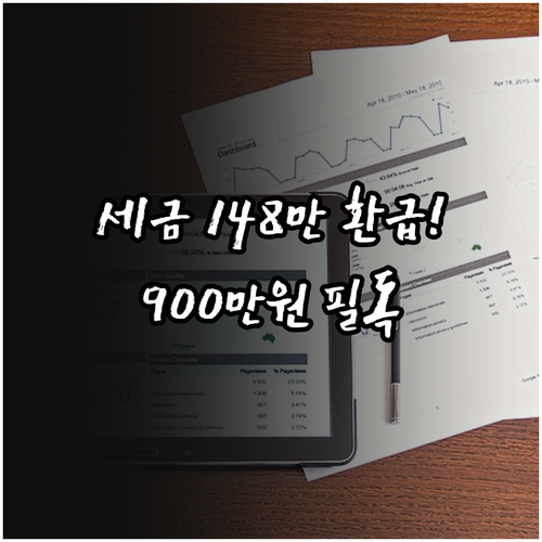 연금저축 IRP 통합 공제 한도 90..