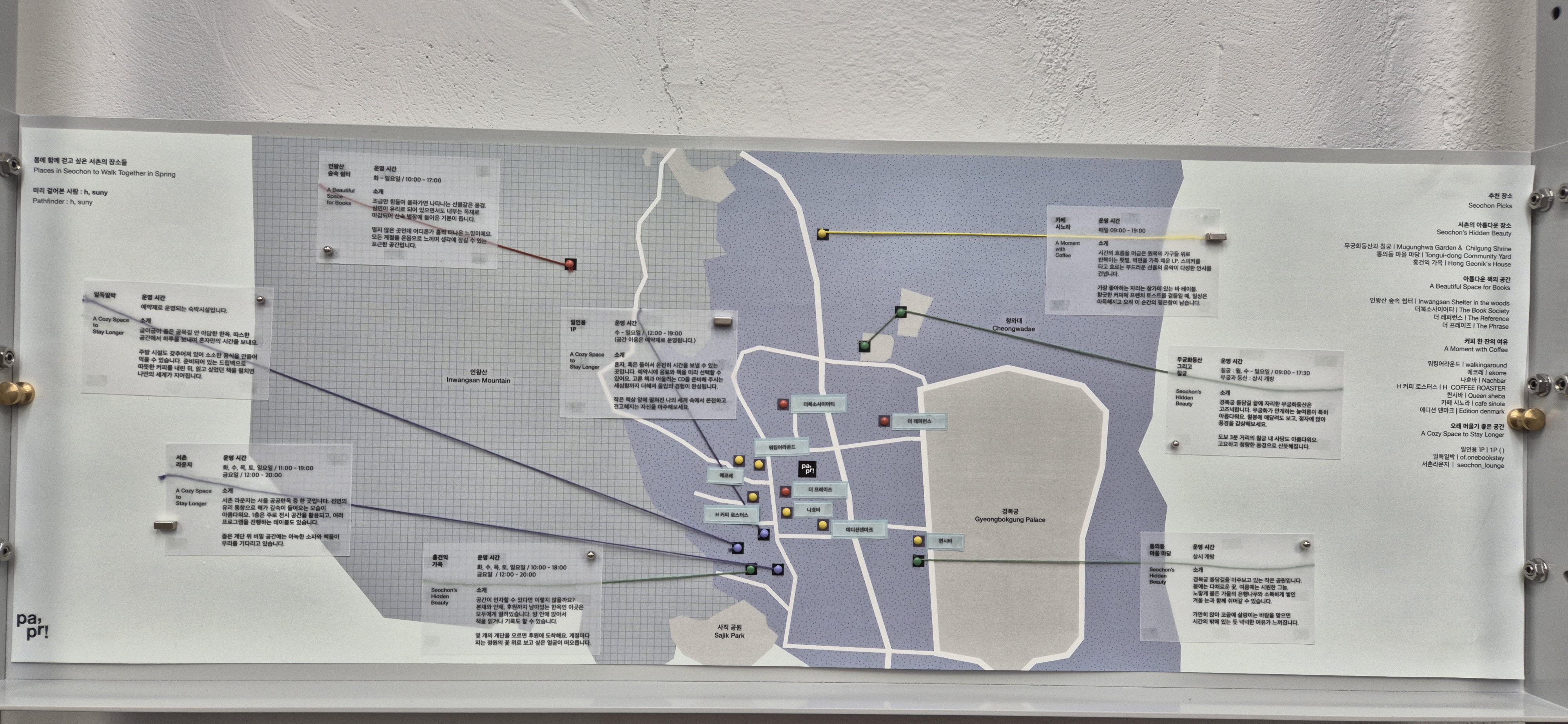 종로 비화림, 북촌 카페 시노라