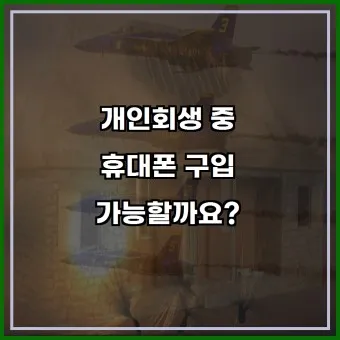 휴대폰 싸게 구입하는 방법_23