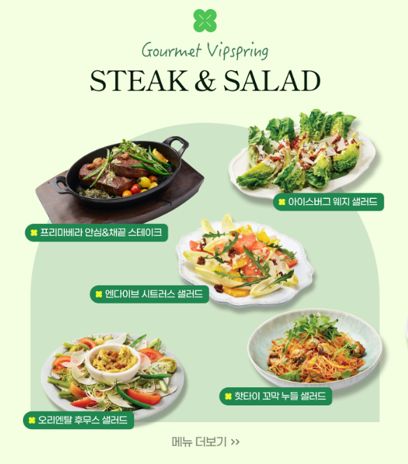 빕스 봄 신메뉴