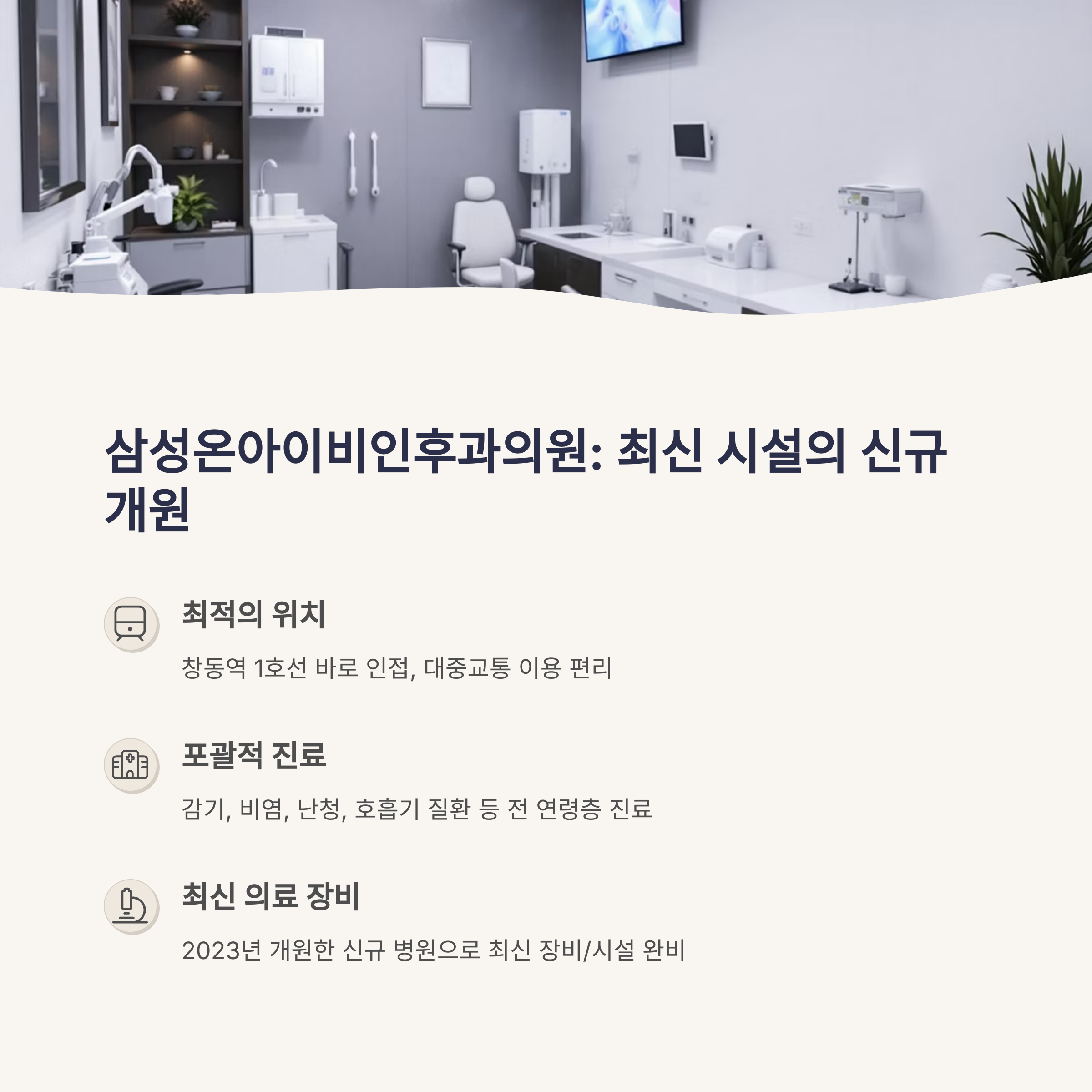 서울 도봉구 이비인후과 추천