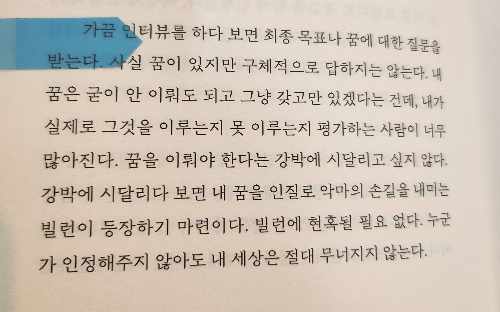 꿈은 없고요 그냥 성공하고 싶습니다 감상문