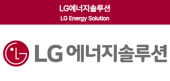 lg에너지솔루션