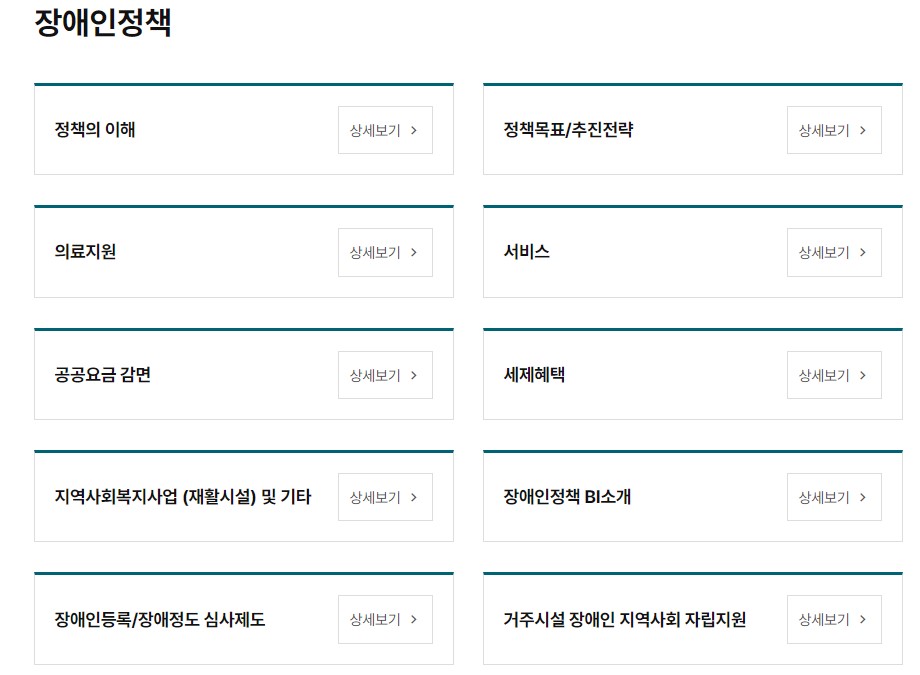 청각장애인 혜택 정부지원 혜택