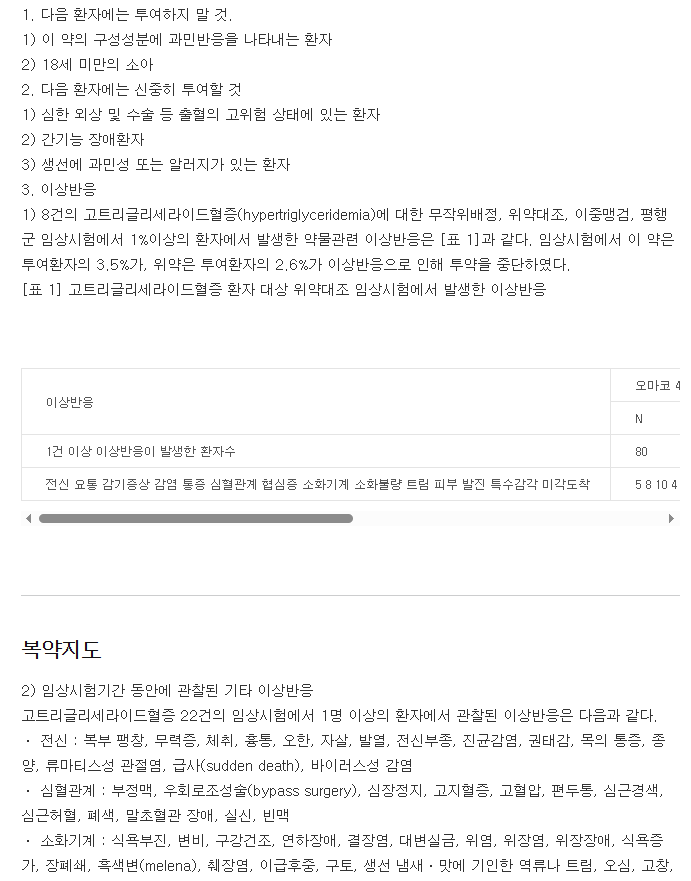 프라임오메가연질캡슐-복용-주의사항