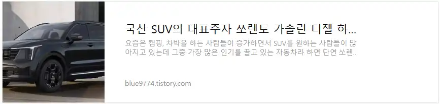 쏘렌토 차량정보