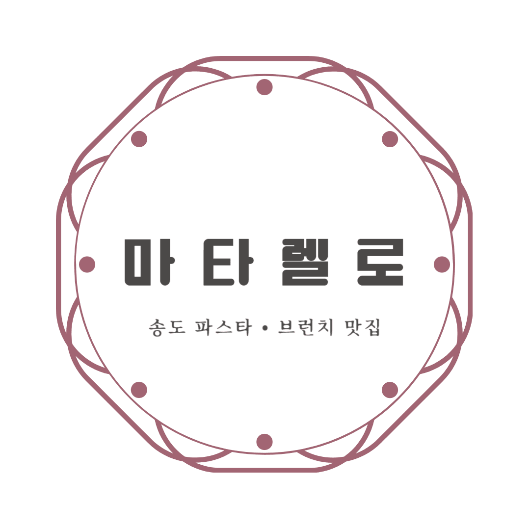 송도 마타렐로