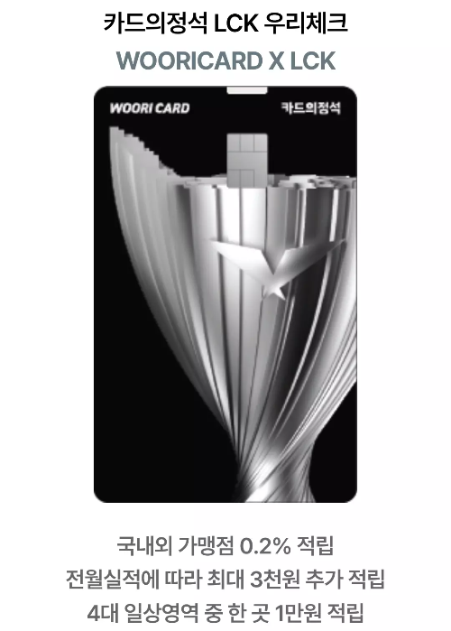 2024년+8월+우리+체크카드+신규혜택+대상카드