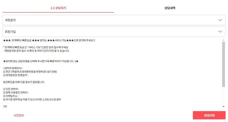 번개장터 고객센터