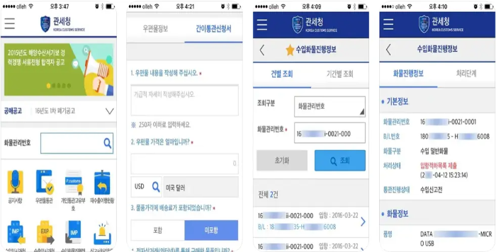 모바일 관세청 앱