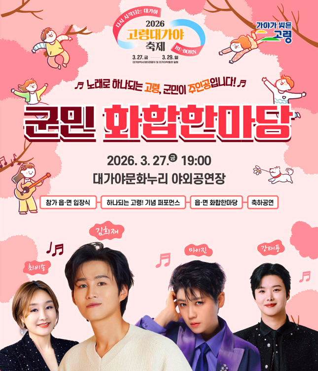 고령대가야축제