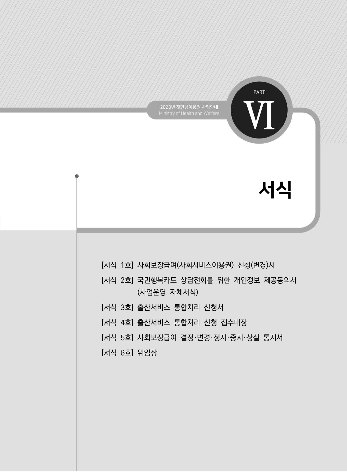 첫만남바우처 사용처와 사용방법