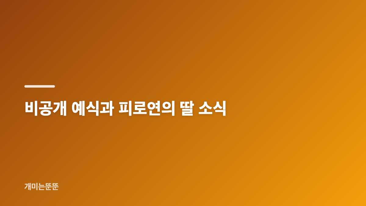 김용지 결혼과 임신 발표, 확인된 내용
