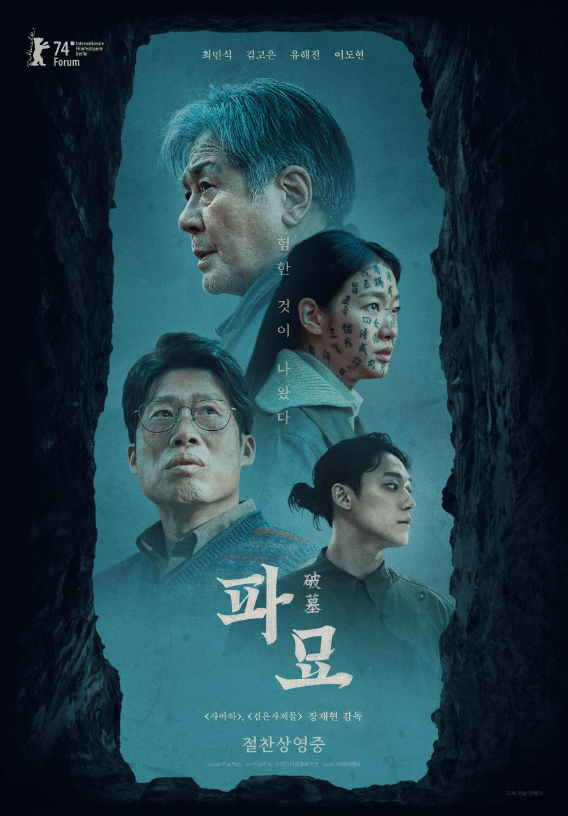 영화파묘 관객수