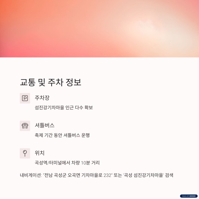 곡성 장미축제 일정&amp;#44; 야간 관람