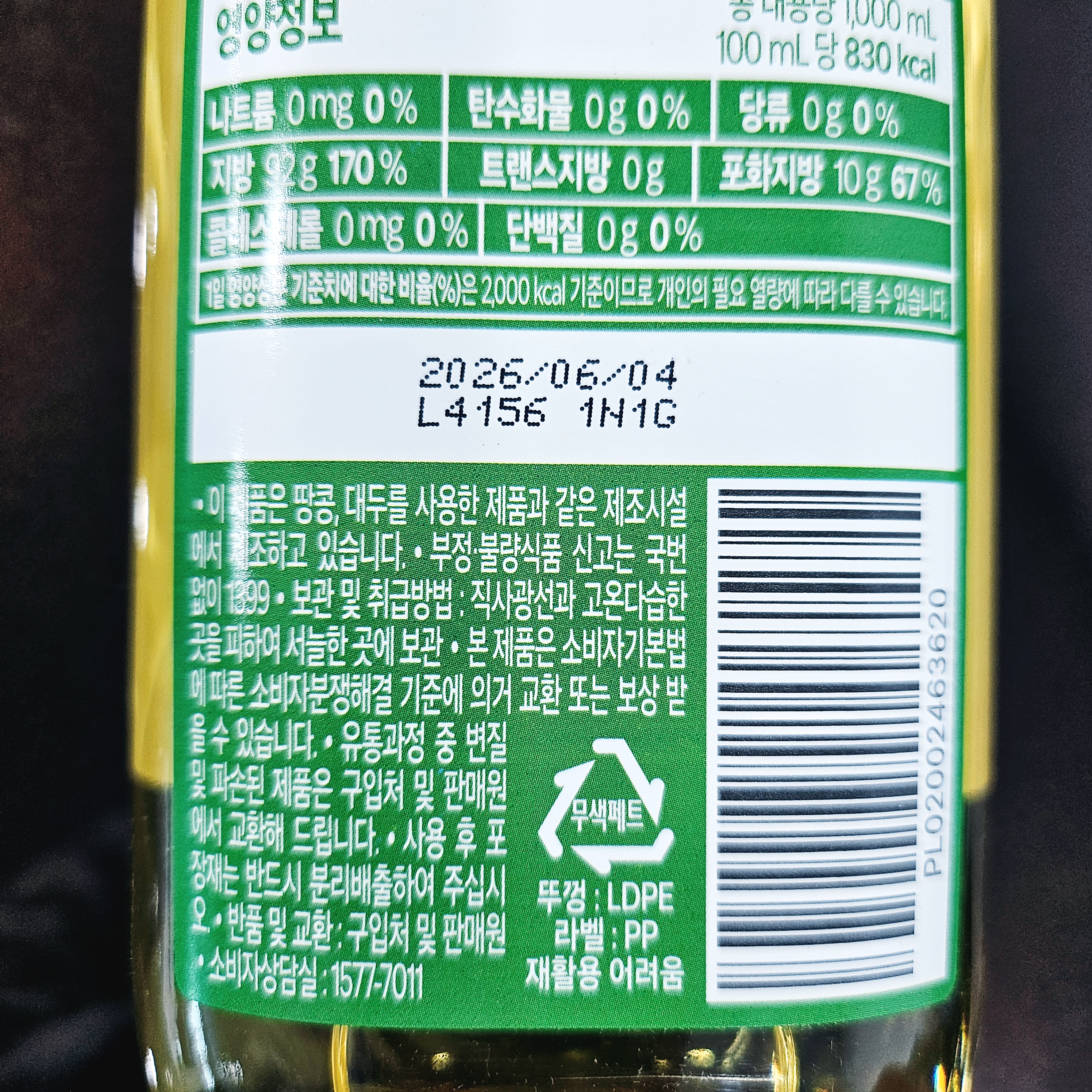 해바라기유 단점