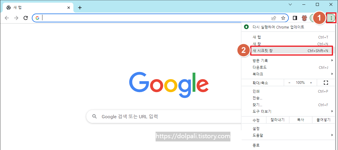 시크릿 창(InPrivate 창) 열기