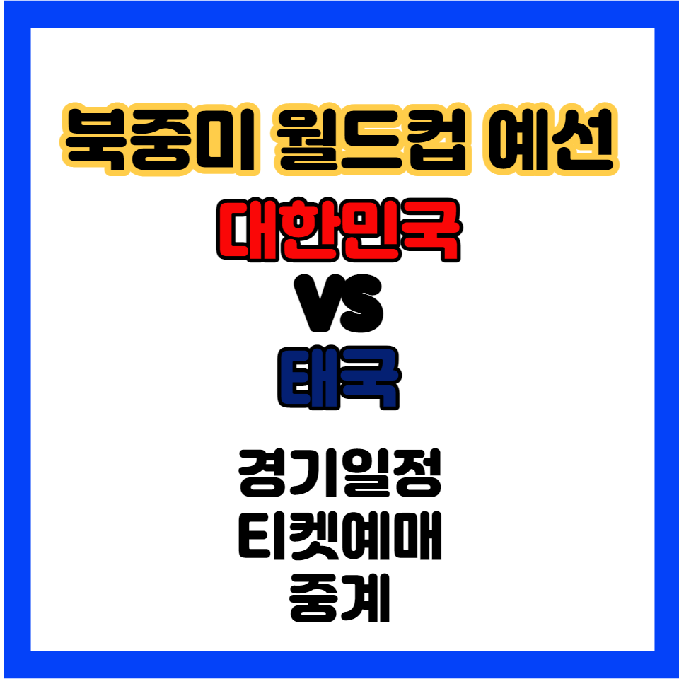 월드컵예선