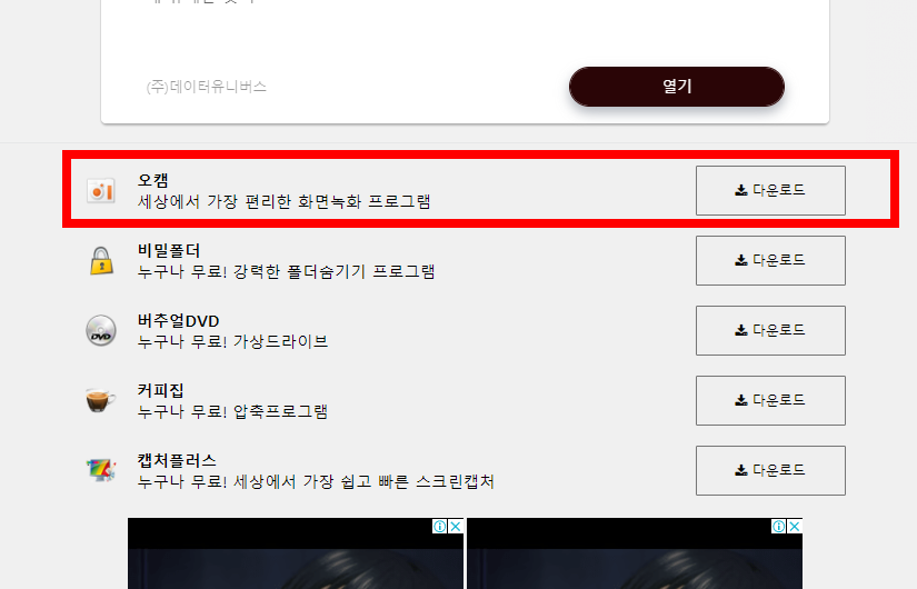 오캠 무료 다운로드
