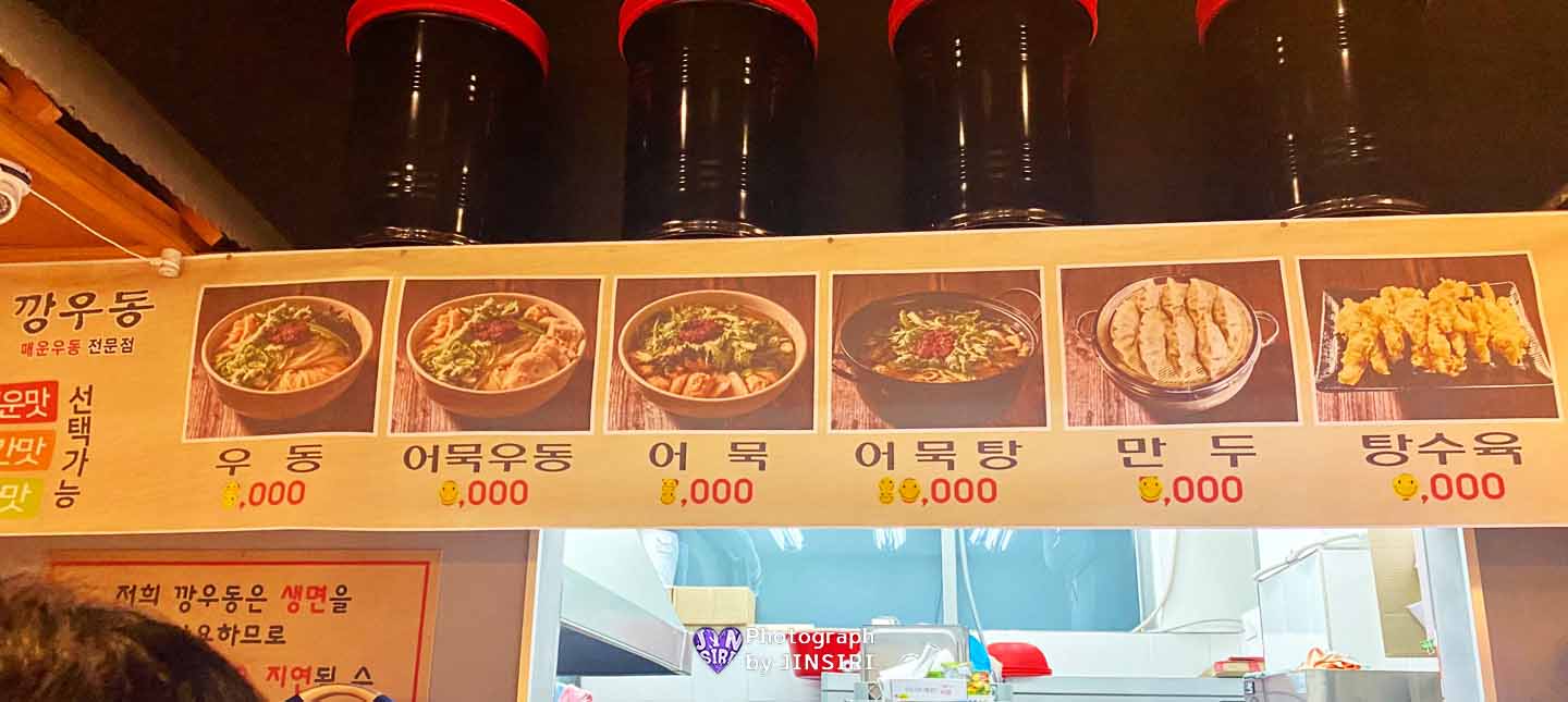 김포 풍무동 우동 탕수육 깡우동 맛집 술집 소바 추천