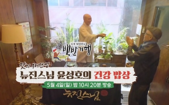 백반기행-이태원-뉴진스님-건강밥상-비건식당-레이지파머스-알배추샐러드