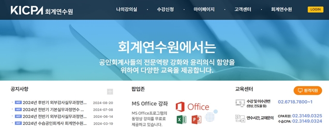 한국공인회계사회 사이버연수원 홈페이지