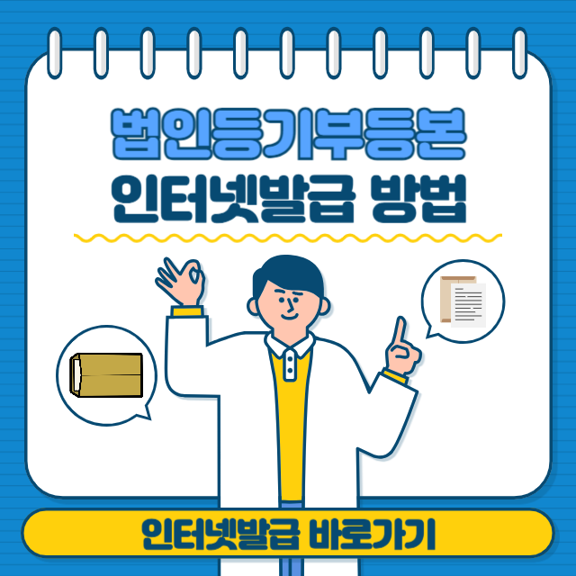 법인등기부등본