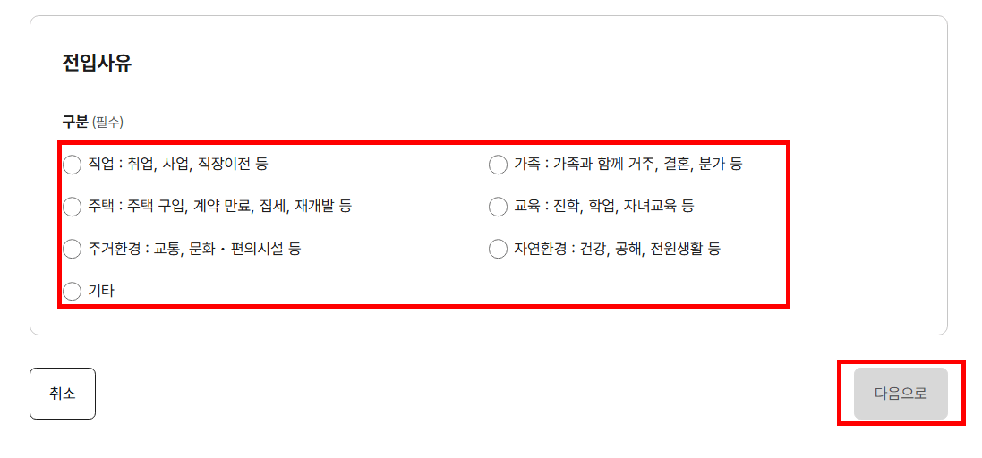 전입사유선택