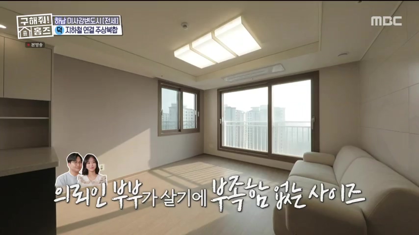 구해줘홈즈 하남 인프라 왕간다 동물병원 인접 하남시 망월동 전세 매매 매물 가격 및 구조 인테리어 리모델링 최종선택 강재준 양세찬 소개