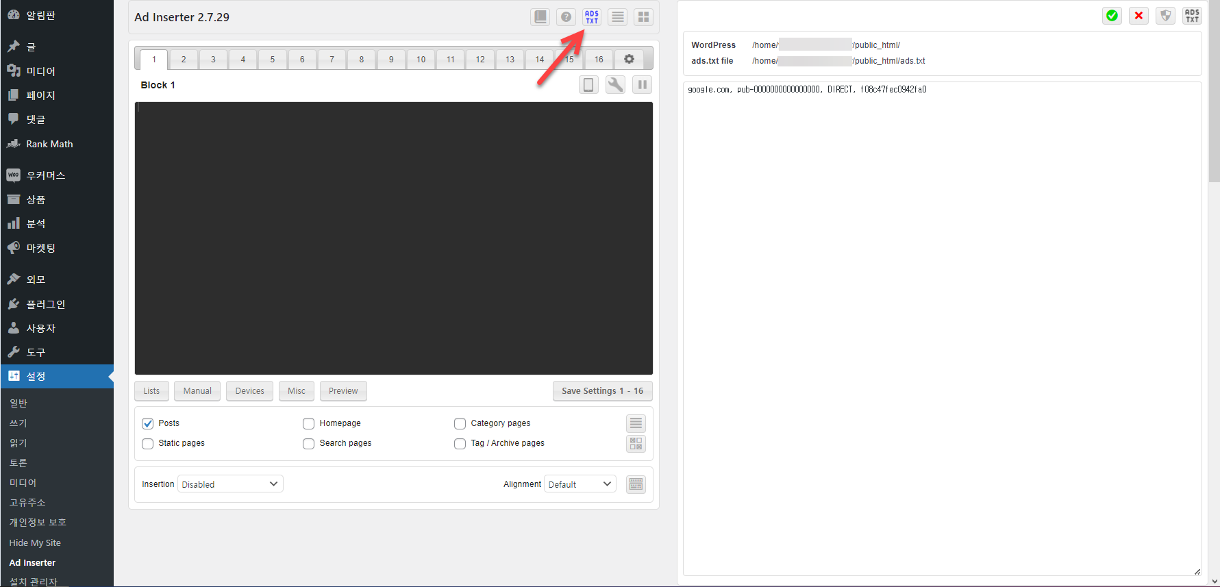워드프레스 Ad Inserter 플러그인