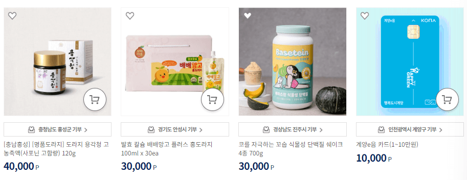 고향사랑기부제 답례품