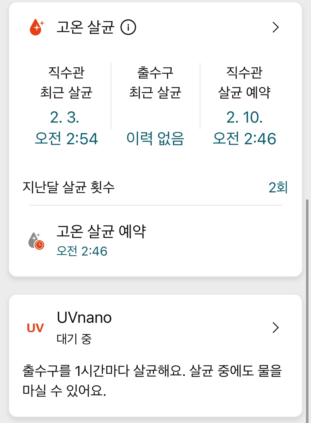 LG 퓨리케어 오브제컬렉션 정수기 사용 후기6