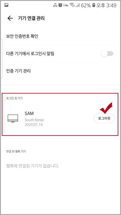 카카오톡 로그인된 기기 로그아웃