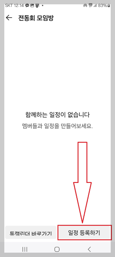 카카오톡 AI 맞춤법 검사 기능
