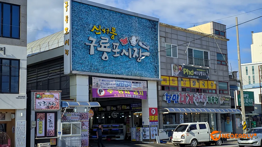 신나구룡~ 포항 구룡포 시장입니다.