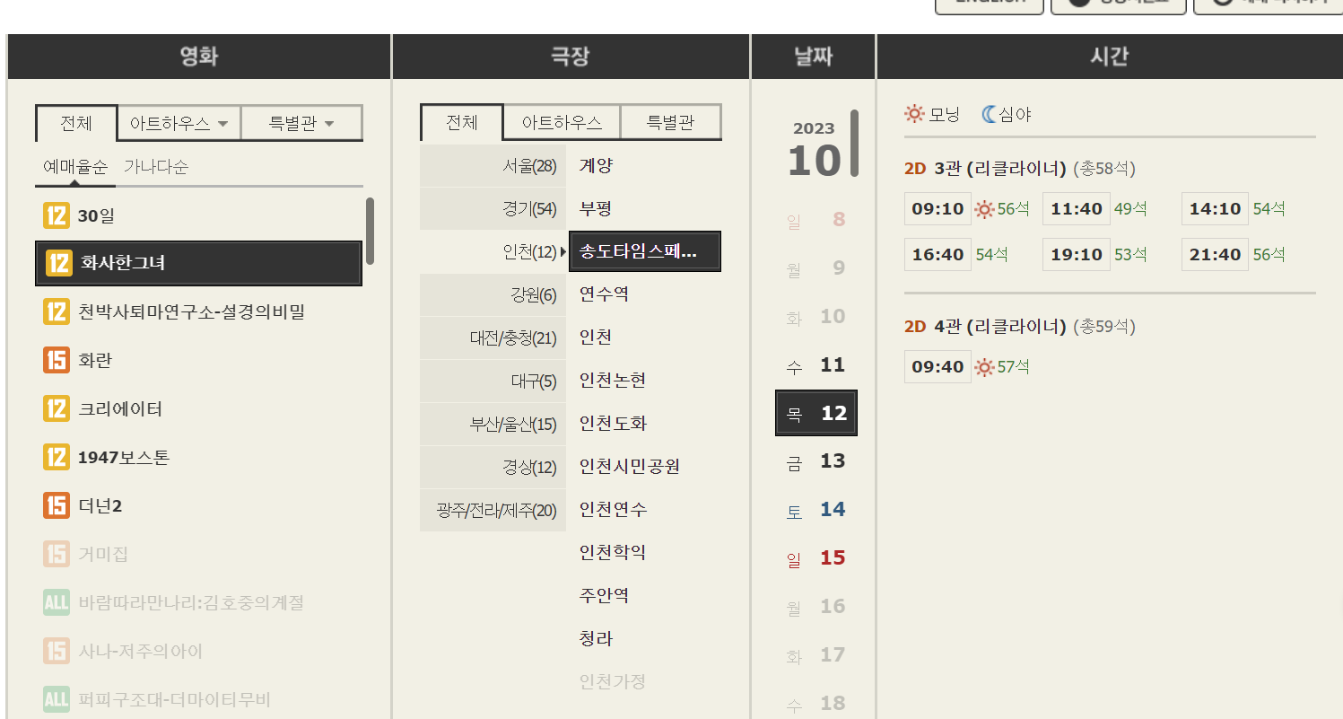 CGV 송도타임스페이스 예매하러가기