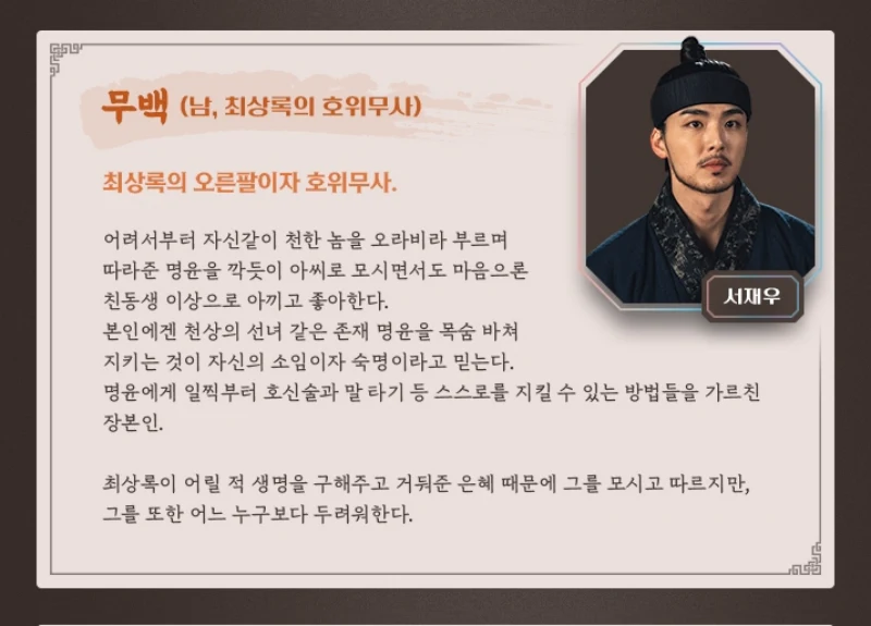 세자가 사라졌다에서 무백 역의 서재우